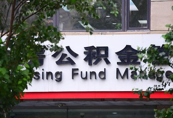 公积金有43000可以贷款多少-德清公积金代办平台